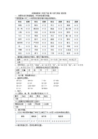 苏教版二年级下册八 数据的收集和整理（一）单元测试课后测评