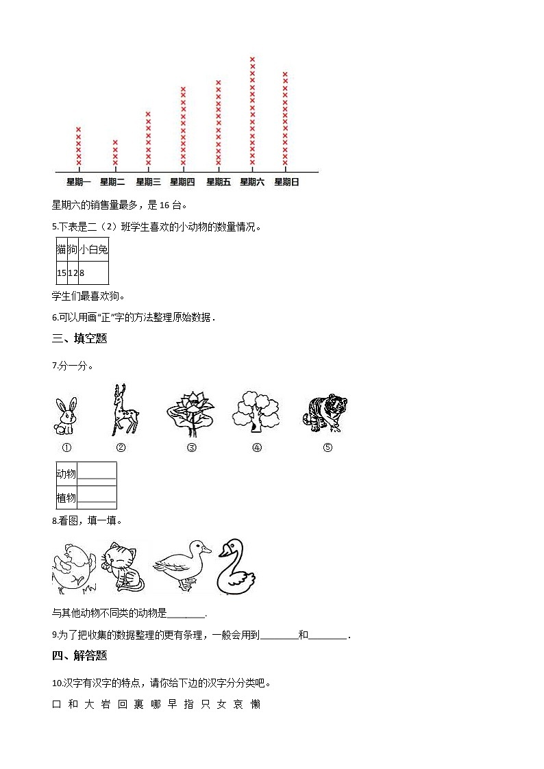 苏教版二年级下册数学第八单元测试卷 (2)第2页