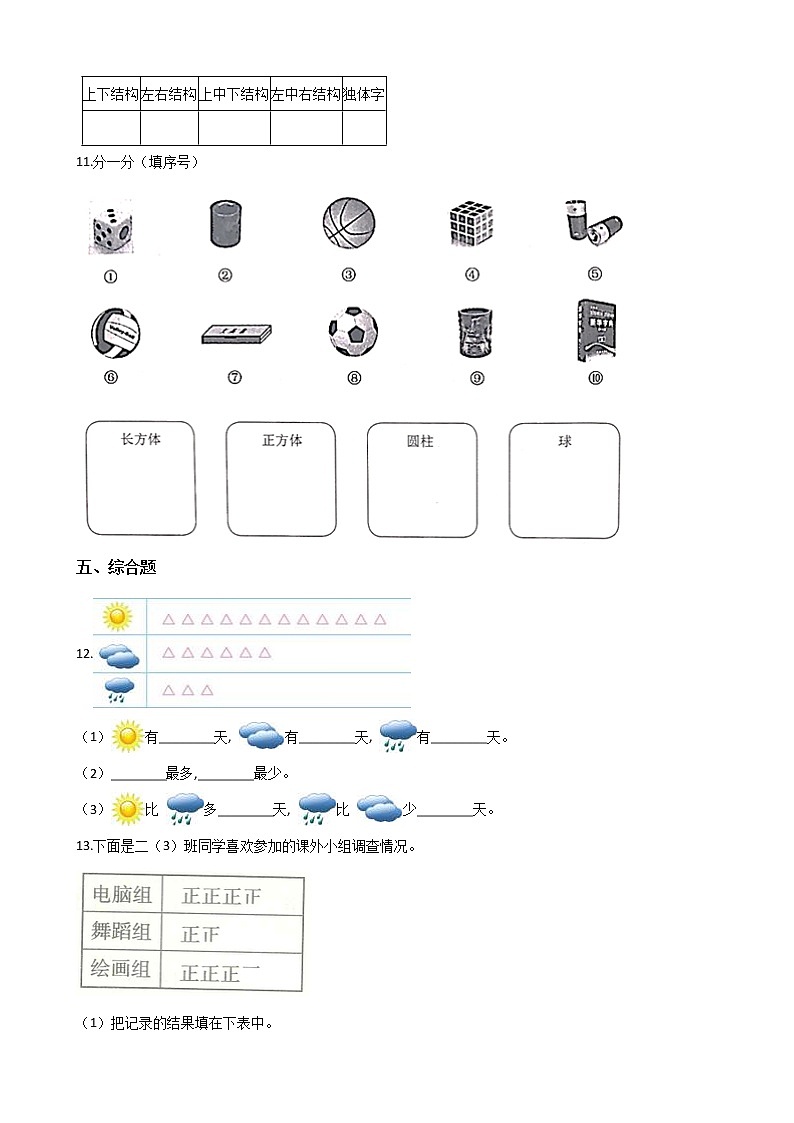 苏教版二年级下册数学第八单元测试卷 (2)第3页