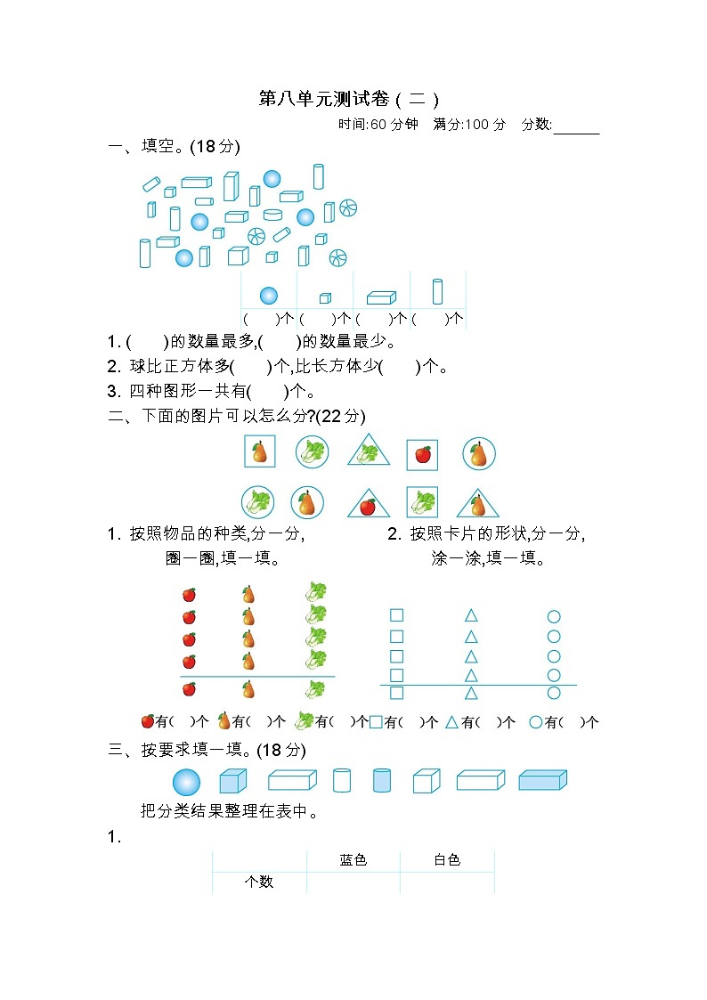 苏教版二年级下册数学第八单元测试卷 (3)第1页