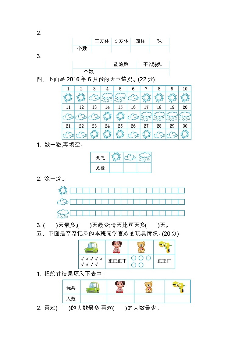 苏教版二年级下册数学第八单元测试卷 (3)第2页