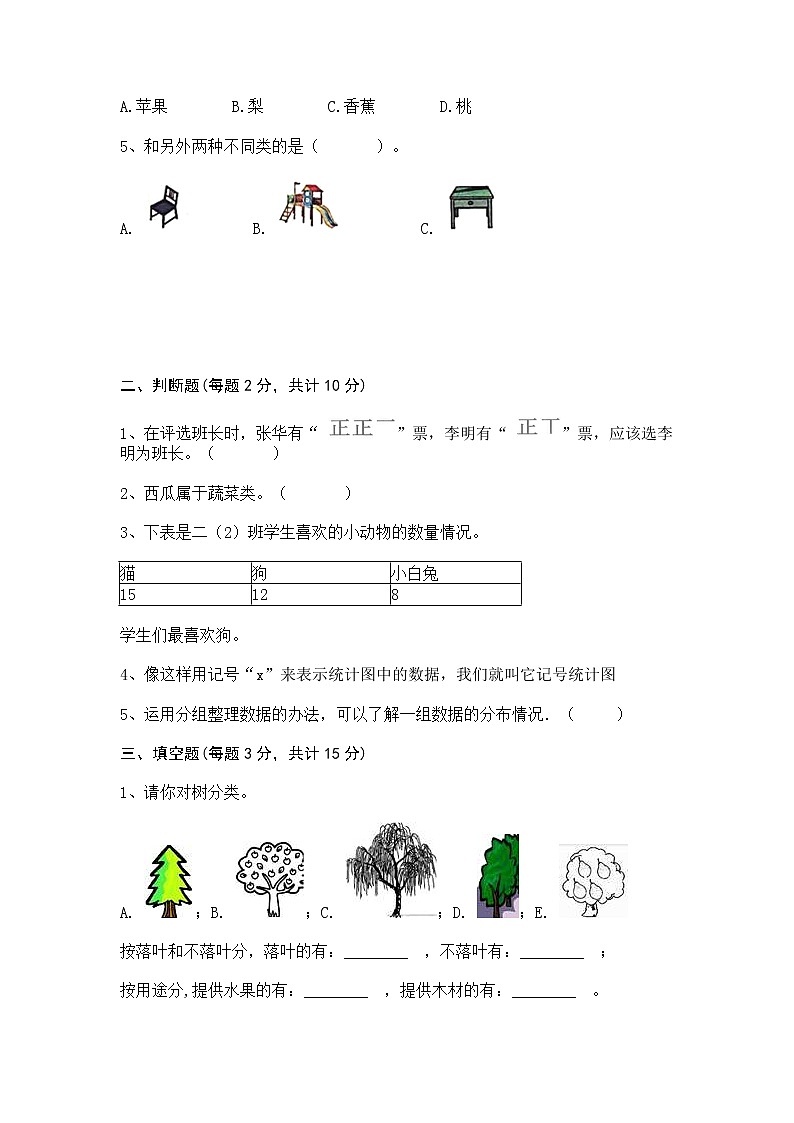 苏教版二年级下册数学第八单元测试卷 (4)第2页