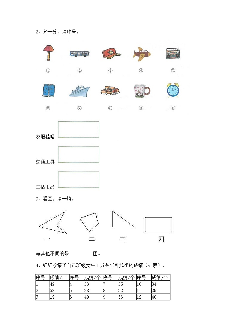苏教版二年级下册数学第八单元测试卷 (4)第3页