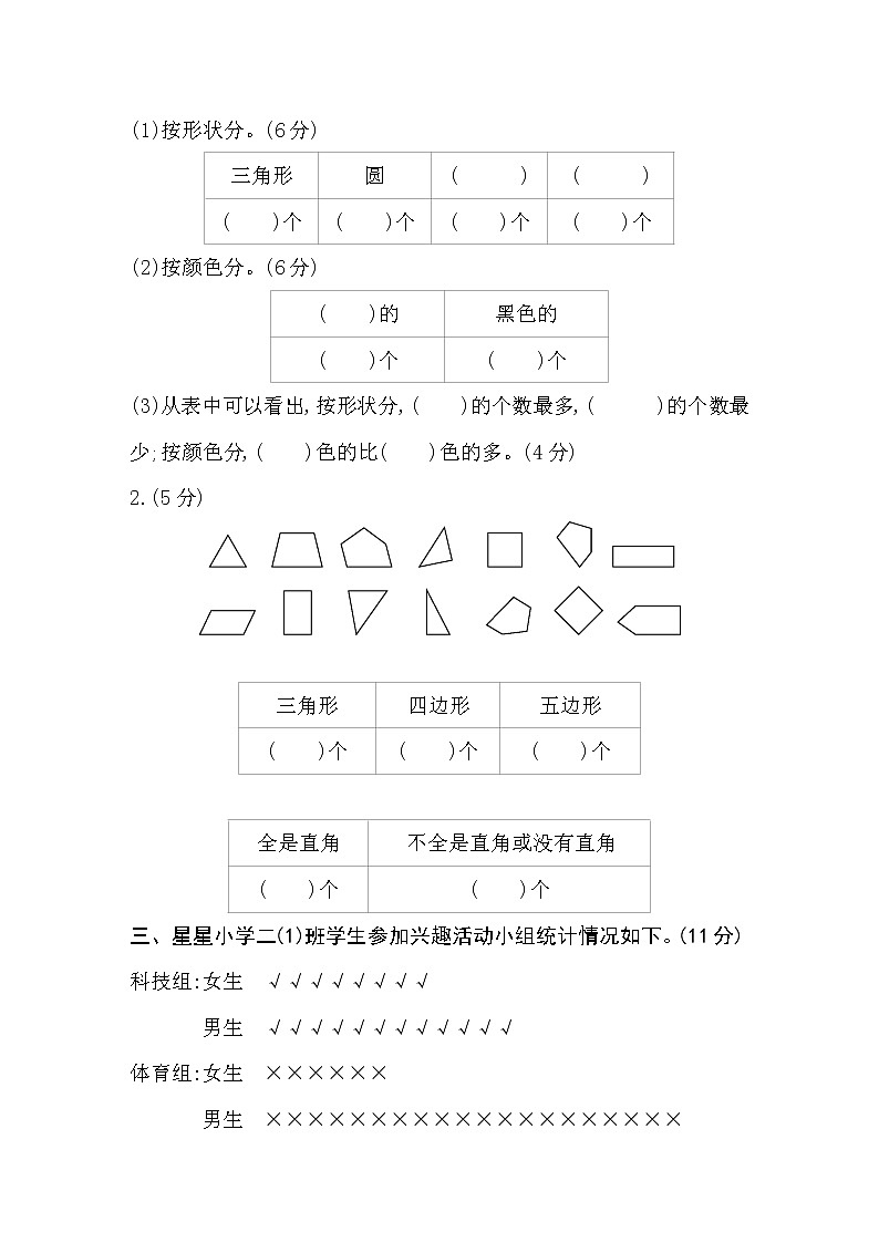 苏教版二年级下册数学第八单元测试卷 (4)02