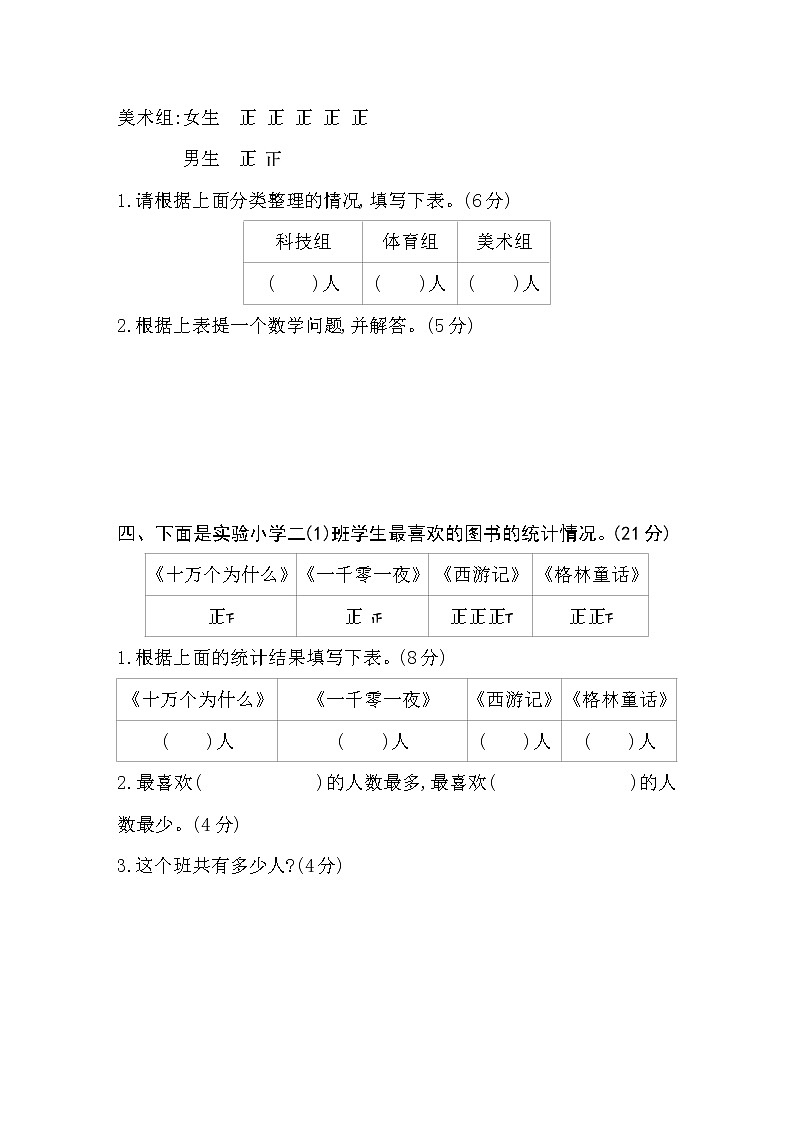 苏教版二年级下册数学第八单元测试卷 (4)03