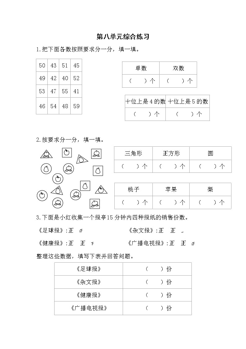 苏教版二年级下册数学第八单元测试卷 (5)01