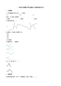 小学数学苏教版二年级下册七 角的初步认识单元测试同步测试题