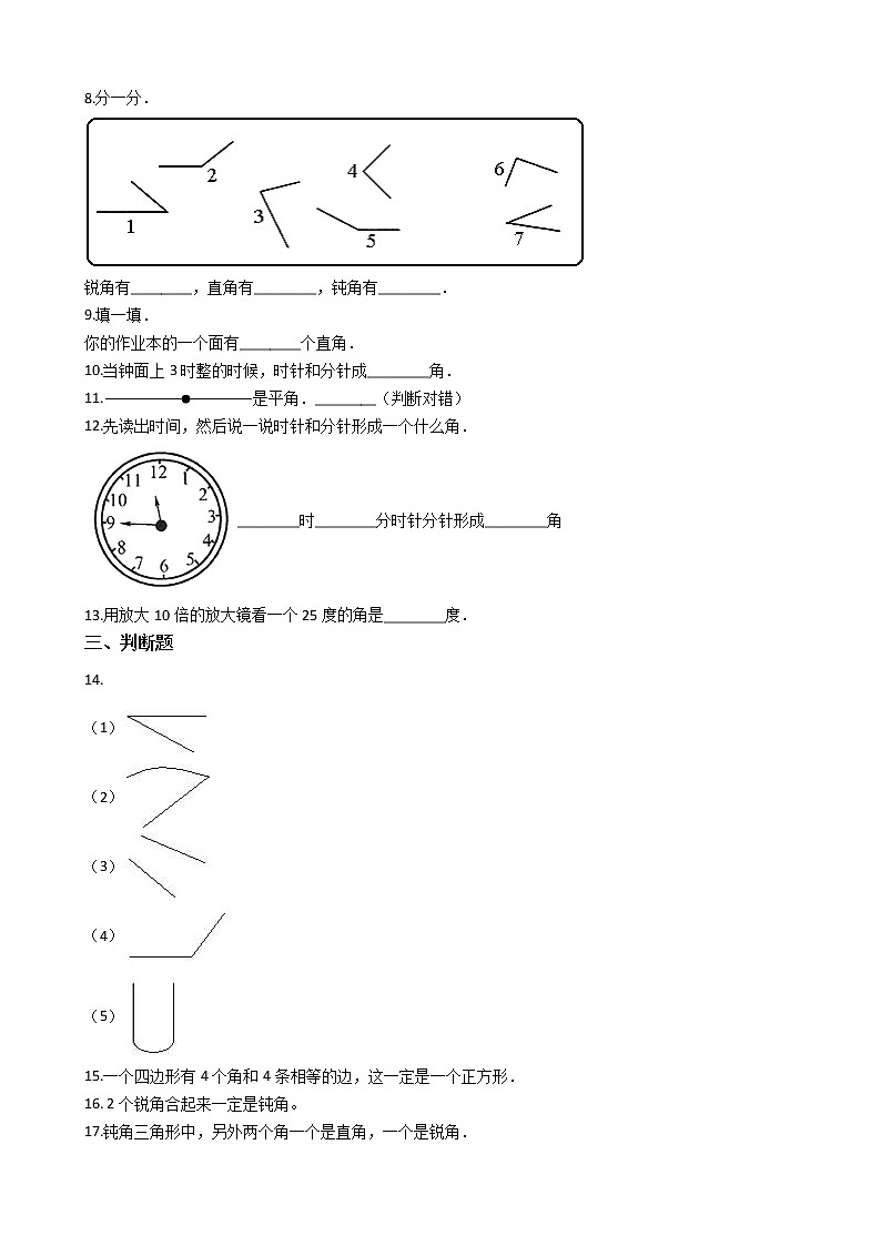 苏教版二年级下册数学第七单元测试卷 (3)第2页