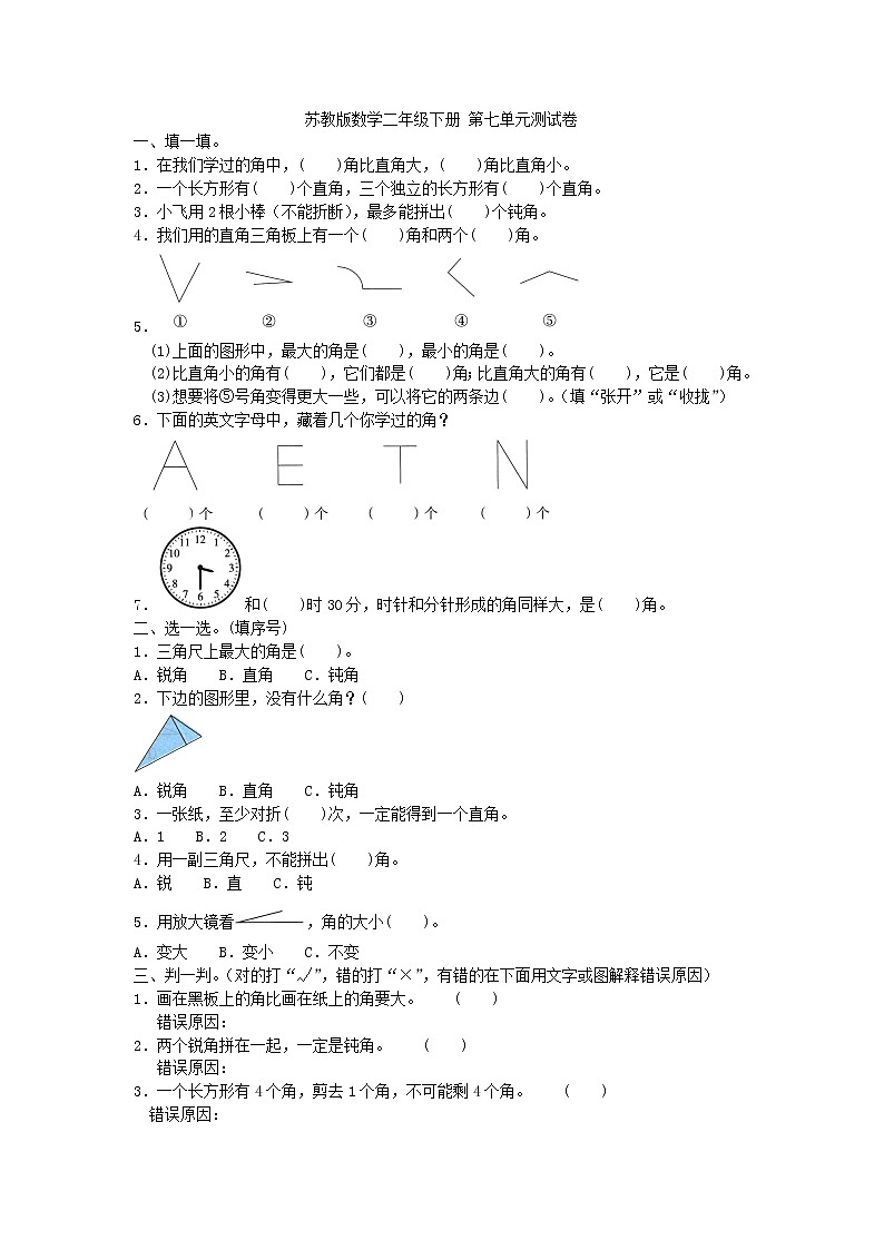 苏教版二年级下册数学第七单元测试卷 (3)第1页