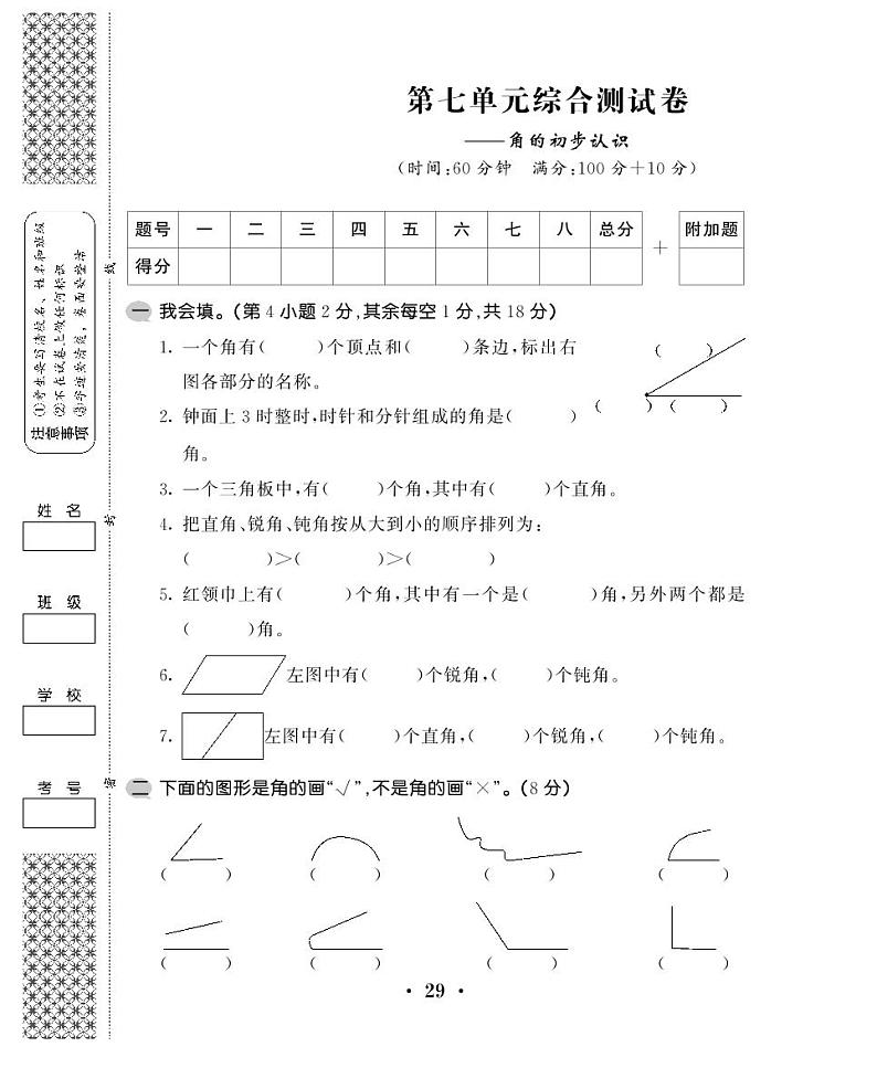 苏教版二年级下册数学第七单元测试卷 (2)第1页