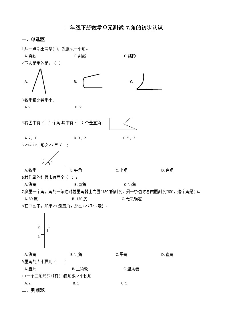 苏教版二年级下册数学第七单元测试卷 (2)第1页