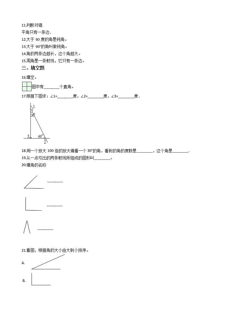苏教版二年级下册数学第七单元测试卷 (2)第2页