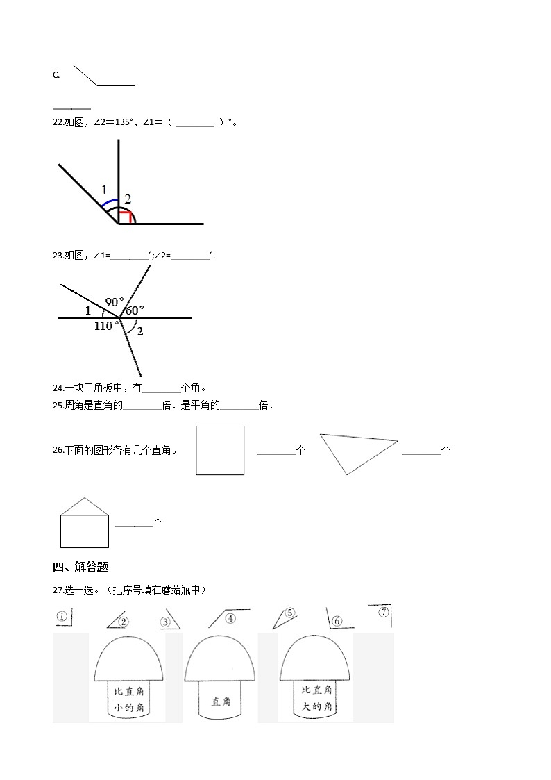 苏教版二年级下册数学第七单元测试卷 (2)第3页
