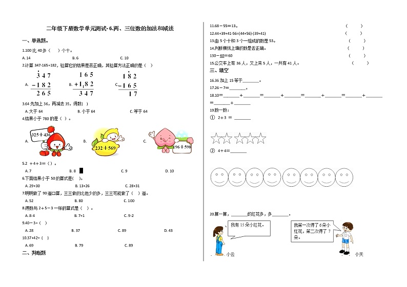 苏教版二年级下册数学第六单元测试卷 (五)第1页