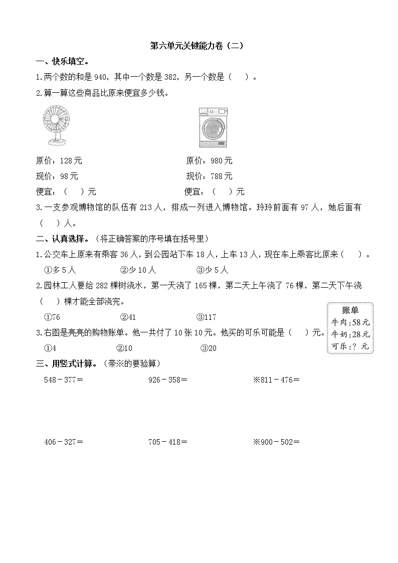 苏教版二年级下册数学第六单元测试卷 (1)第1页