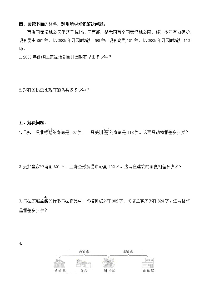 苏教版二年级下册数学第六单元测试卷 (1)第2页