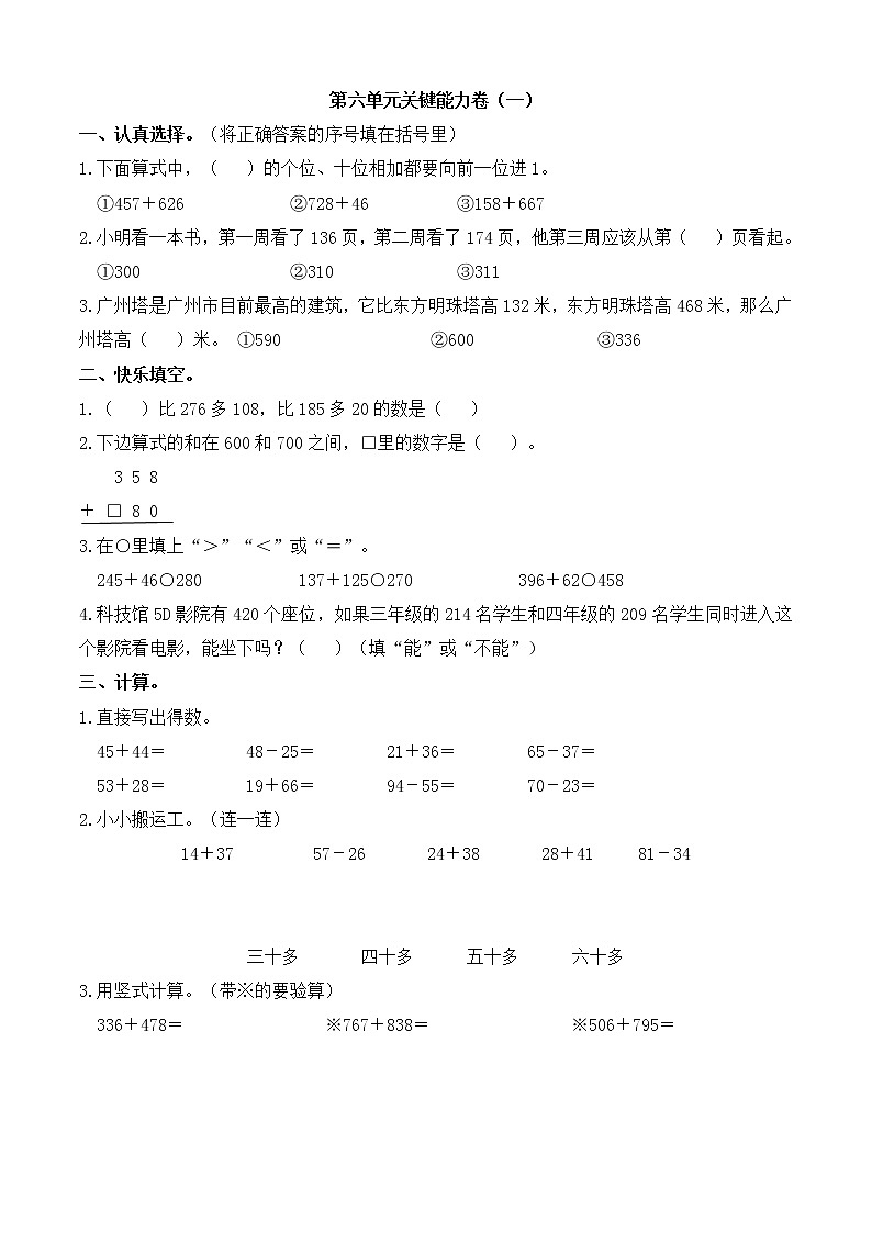 苏教版二年级下册数学第六单元测试卷 (2)第1页
