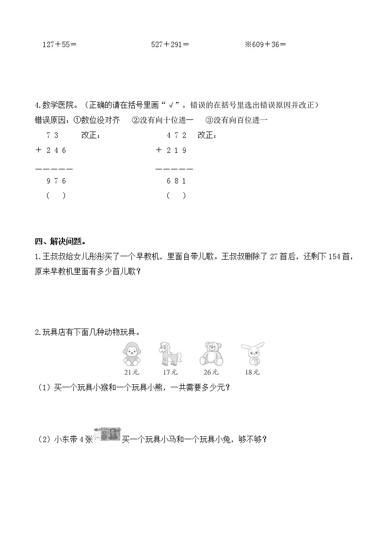苏教版二年级下册数学第六单元测试卷 (2)第2页