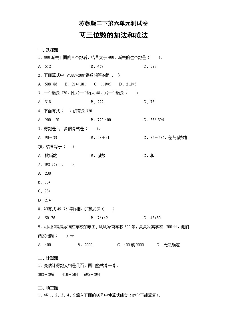 苏教版二年级下册数学第六单元测试卷 (4)第1页