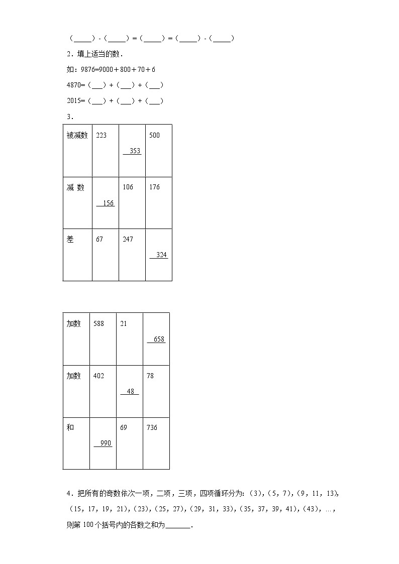 苏教版二年级下册数学第六单元测试卷 (4)第2页