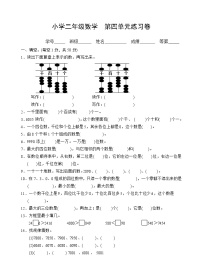 小学数学苏教版二年级下册四 认识万以内的数单元测试精练