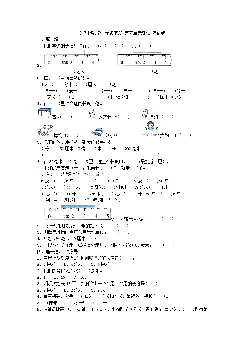 苏教版二年级下册数学第五单元测试卷 (1)第1页
