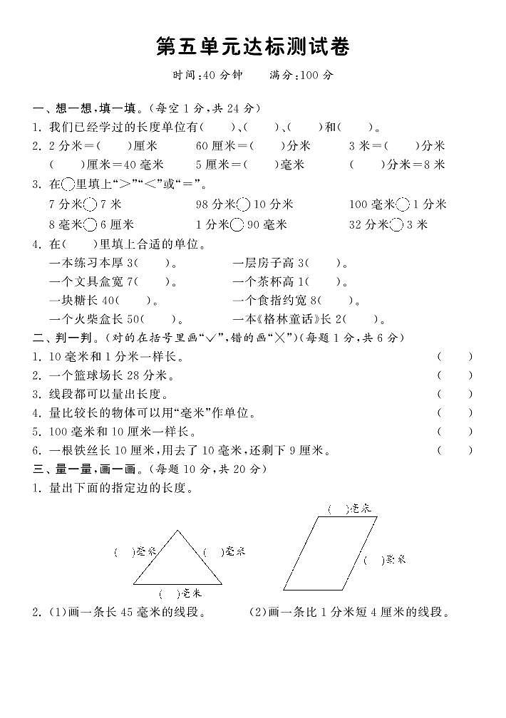 苏教版二年级下册数学第五单元测试卷 (1)第1页