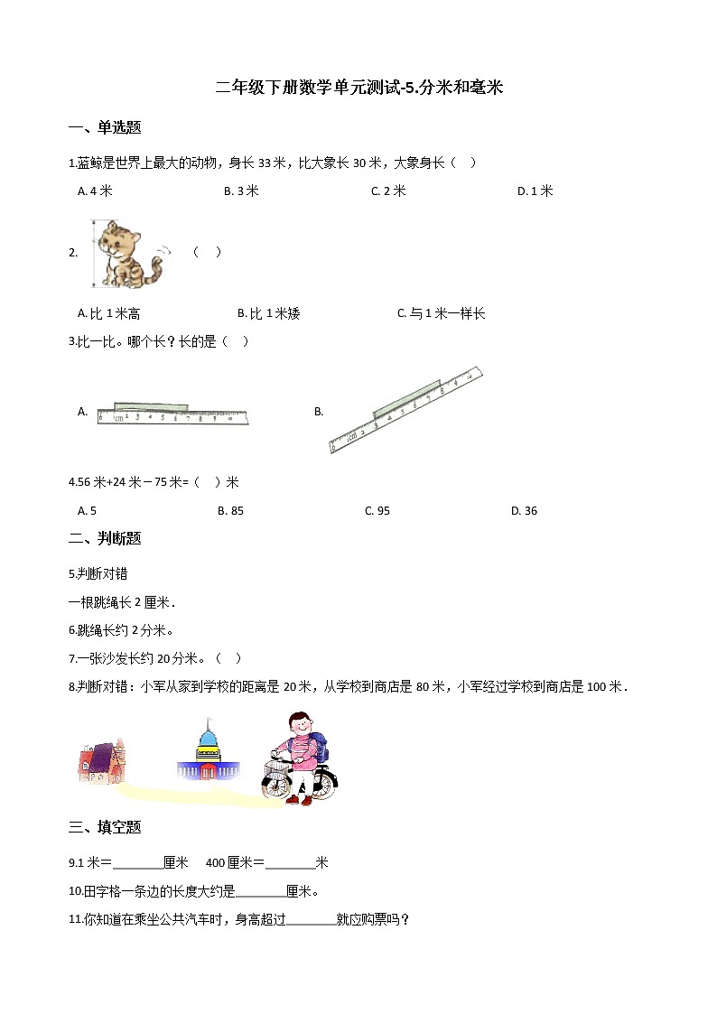 苏教版二年级下册数学第五单元测试卷 (1)第1页