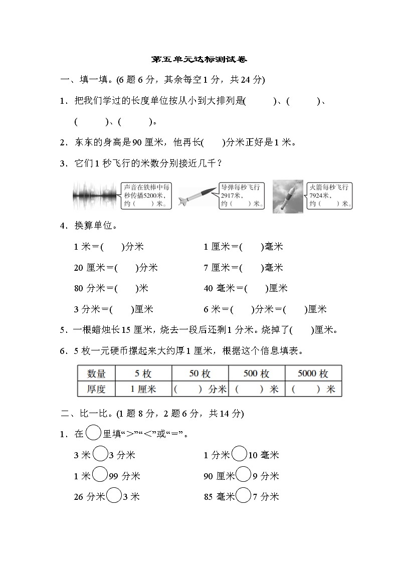 苏教版二年级下册数学第五单元测试卷 (4)第1页