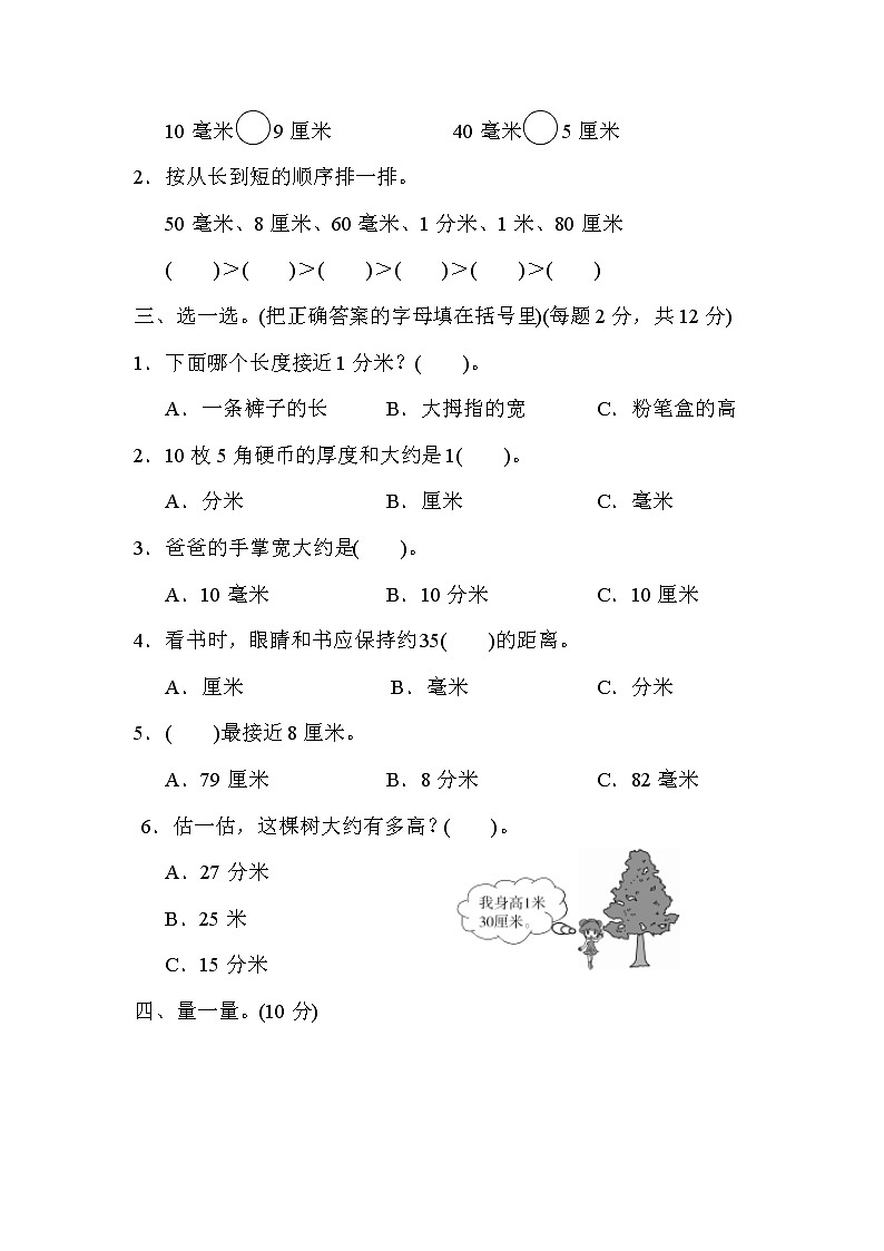 苏教版二年级下册数学第五单元测试卷 (4)第2页