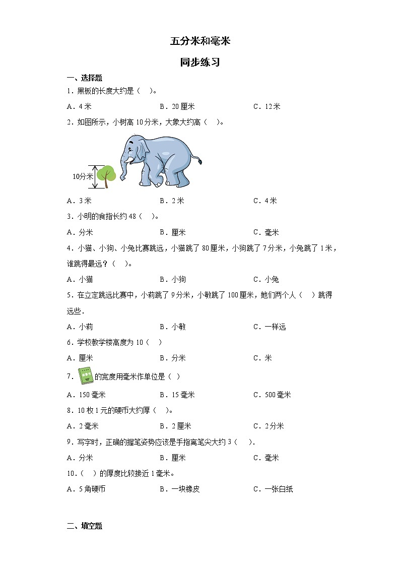 苏教版二年级下册数学第五单元测试卷 (6)第1页