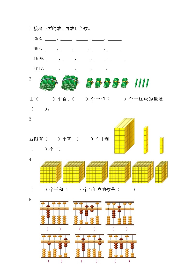 苏教版二年级数学下册第四单元测试卷 (3)第1页