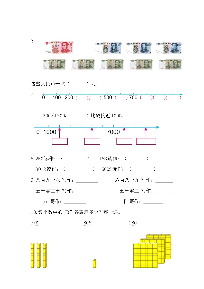 苏教版二年级数学下册第四单元测试卷 (3)第2页