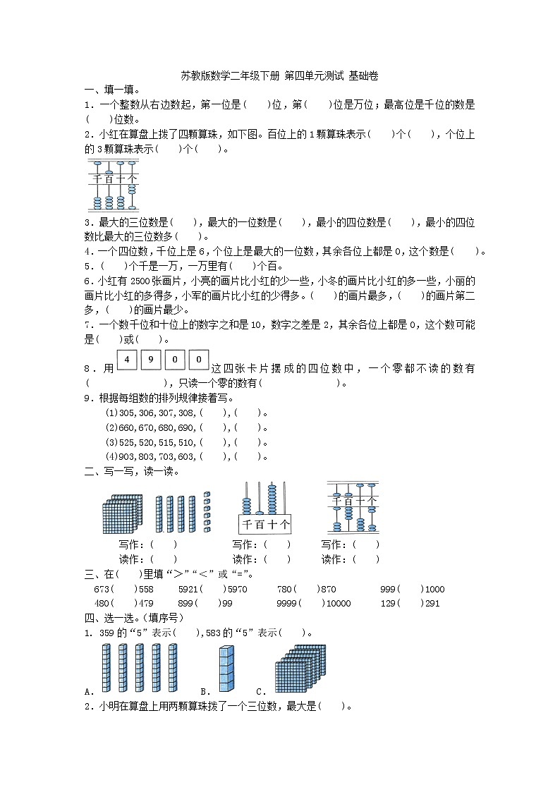 苏教版二年级数学下册第四单元测试卷 (4)第1页