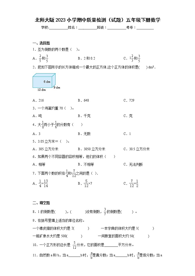 北师大版2023五年级数学下册期中质量检测试卷（附答案）第1页