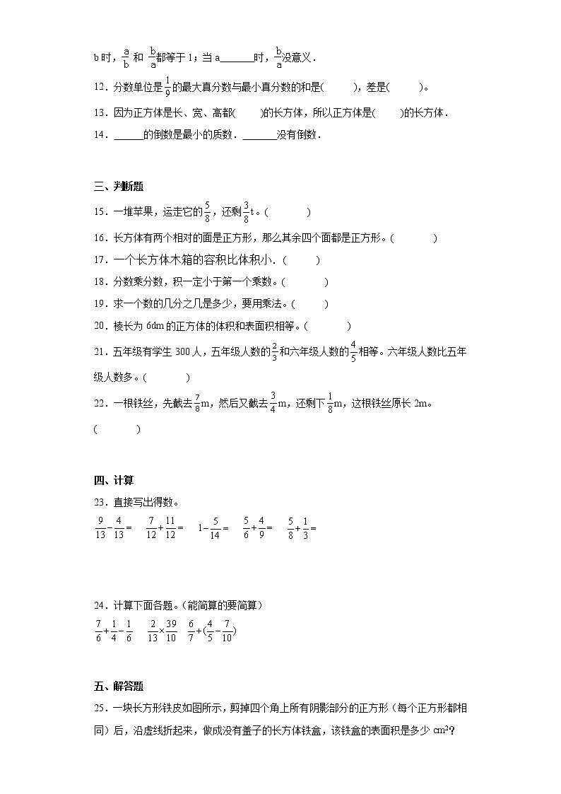 北师大版2023五年级数学下册期中质量检测试卷（附答案）第2页