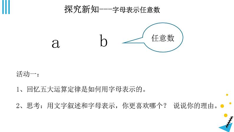 用字母表示数课件PPT03