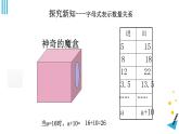 用字母表示数课件PPT