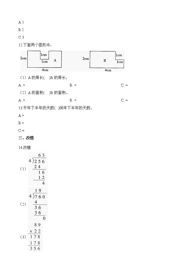 三年级下册数学试题-期末检测C卷（适用于云南地区）人教新课标（2014秋）（含解析）02