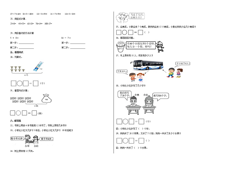 期中质量检测（1-4单元培优卷）一年级下册数学期中高频考点培优卷（人教版）02