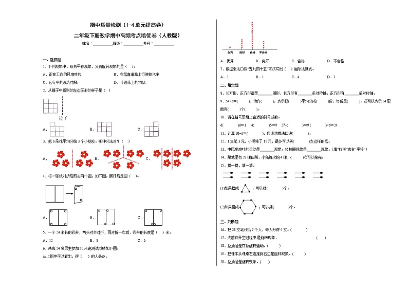 期中质量检测（1-4单元提高卷）二年级下册数学期中高频考点培优卷（人教版）01