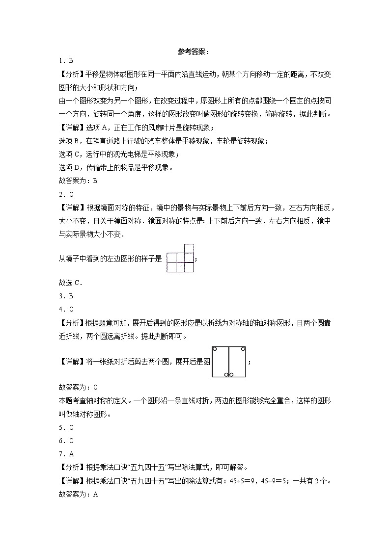 期中质量检测（1-4单元提高卷）二年级下册数学期中高频考点培优卷（人教版）03