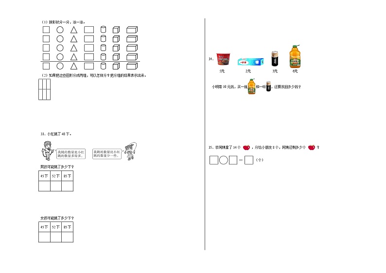 期中质量检测（1-5单元培优卷）一年级下册数学期中高频考点培优卷（人教版）03