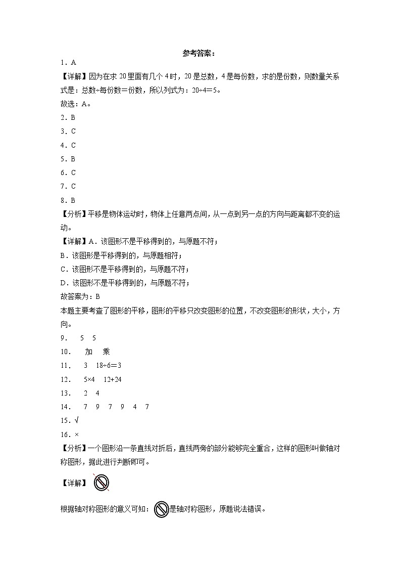 期中质量检测（1-5单元提高卷）二年级下册数学期中高频考点培优卷（人教版）03