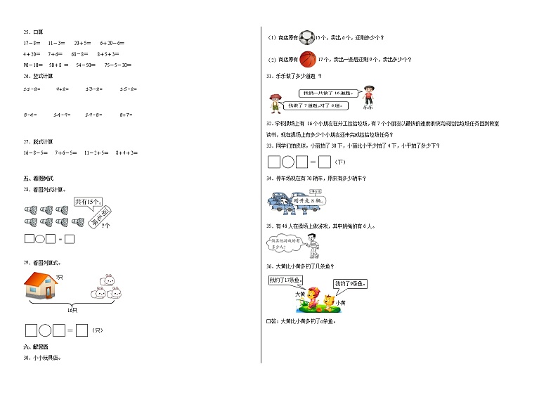 期中质量检测（1-5单元提高卷）一年级下册数学期中高频考点培优卷（人教版）02