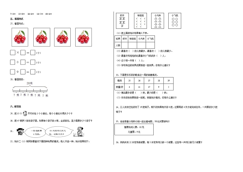 期中质量检测（1-6单元提高卷）二年级下册数学期中高频考点培优卷（人教版）第2页