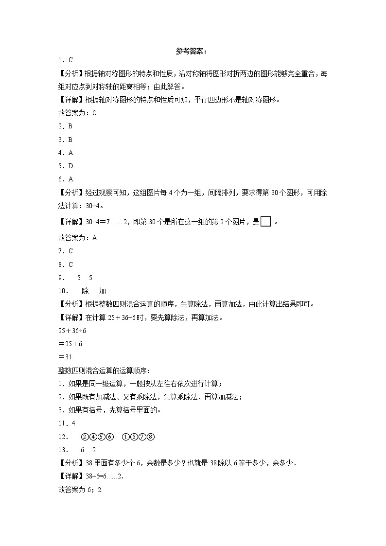 期中质量检测（1-6单元提高卷）二年级下册数学期中高频考点培优卷（人教版）第3页