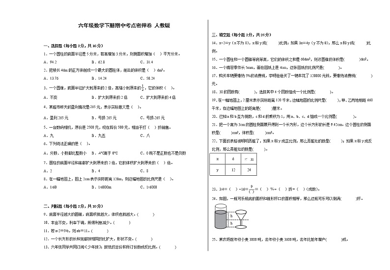 六年级数学下册期中考点密押卷 人教版（含答案）01
