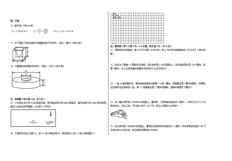 六年级数学下册期中考点密押卷 人教版（含答案）02