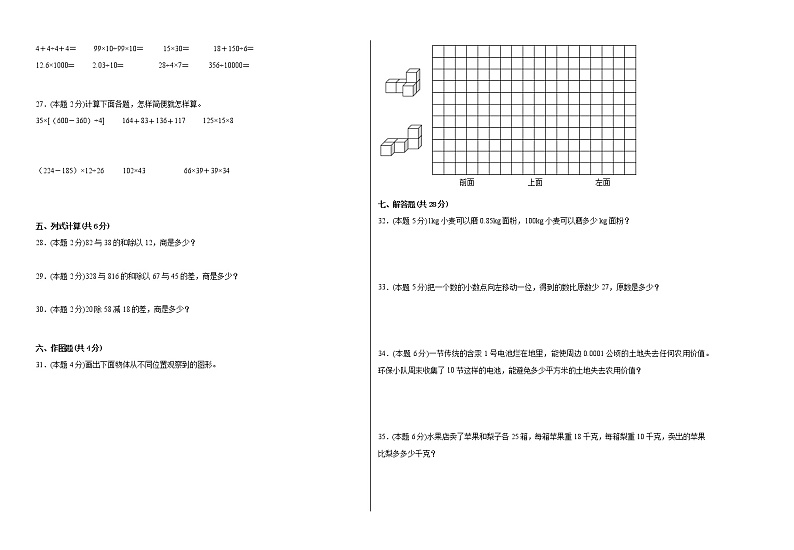 四年级数学下册期中考点密押卷 人教版（含答案）第2页